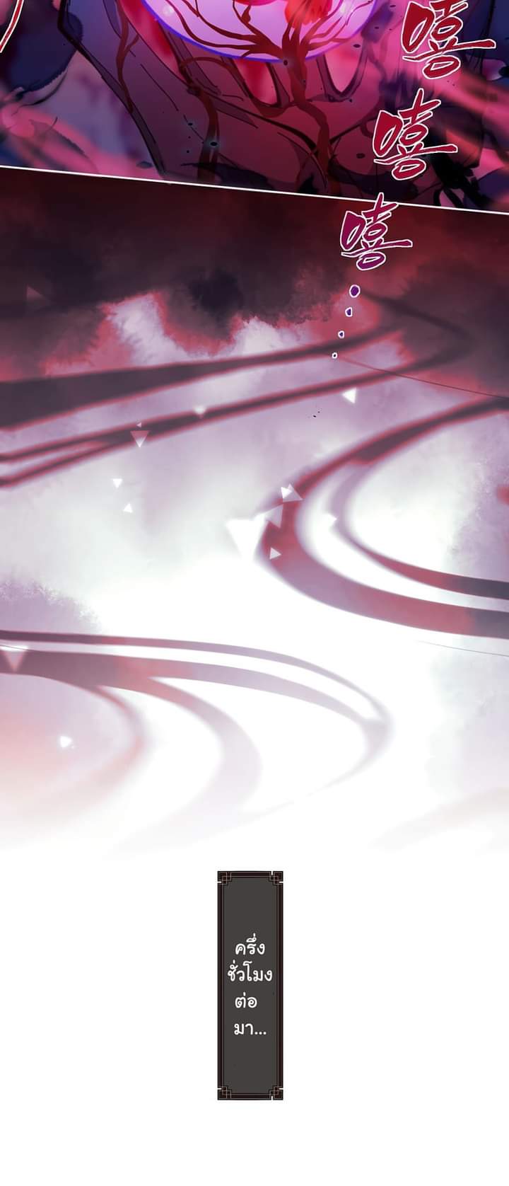 Devious Son Of Heaven ตอนที่ 18 หน้า 21