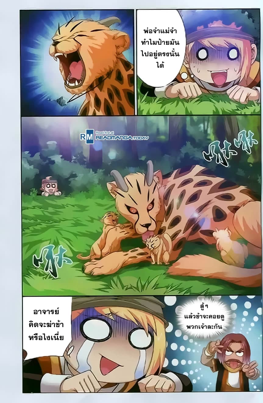 Da Zhu Zai ศึกปรมาจารย์สะท้านฟ้า (ชนจีน) ตอนที่ 32 หน้า 4