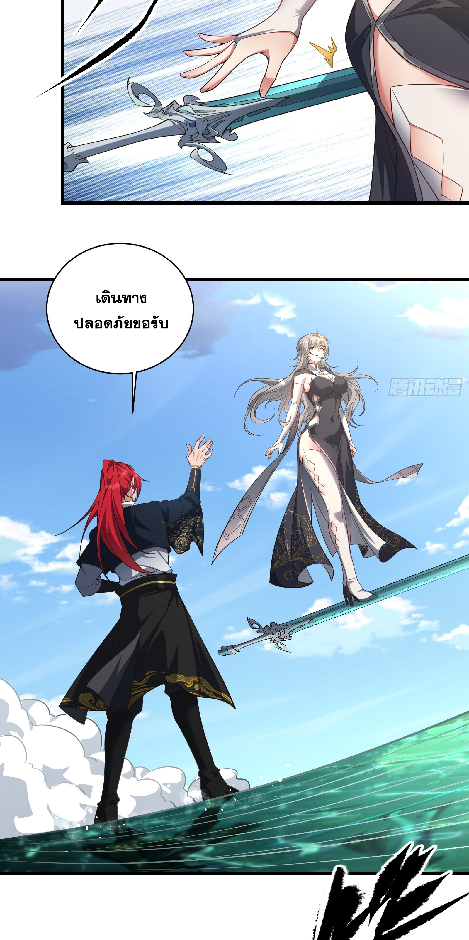 ข้ามโลกมาเป็นNPC ตอนที่ 17 หน้า 24