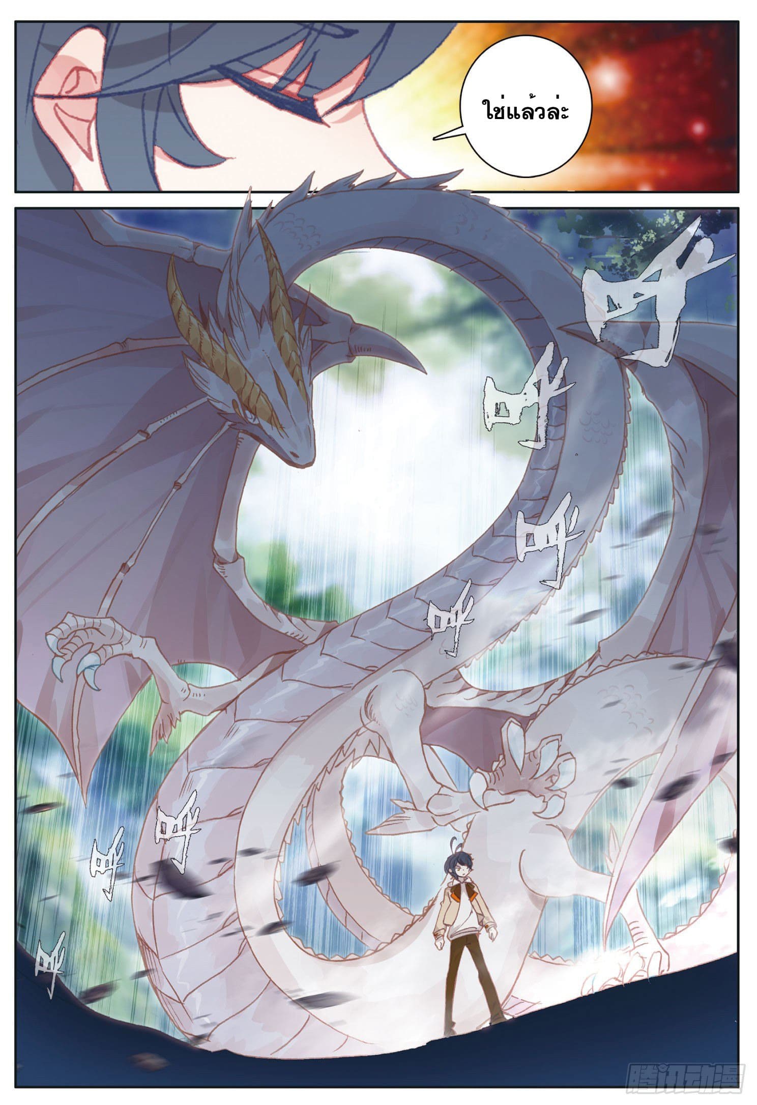 Child of light บุตรแห่งแสง ตอนที่ 22 หน้า 16