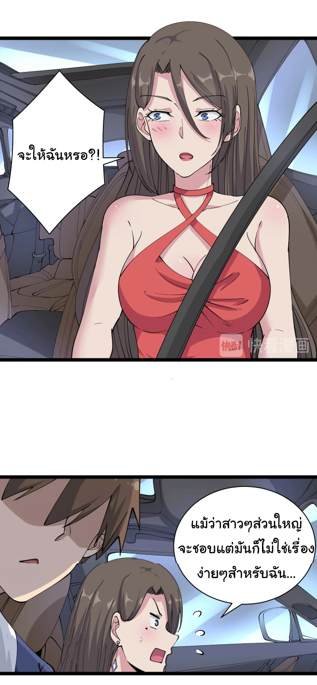 Sanjie Taobao Store ระบบร้านค้าเทพเจ้า ตอนที่ 42 หน้า 17