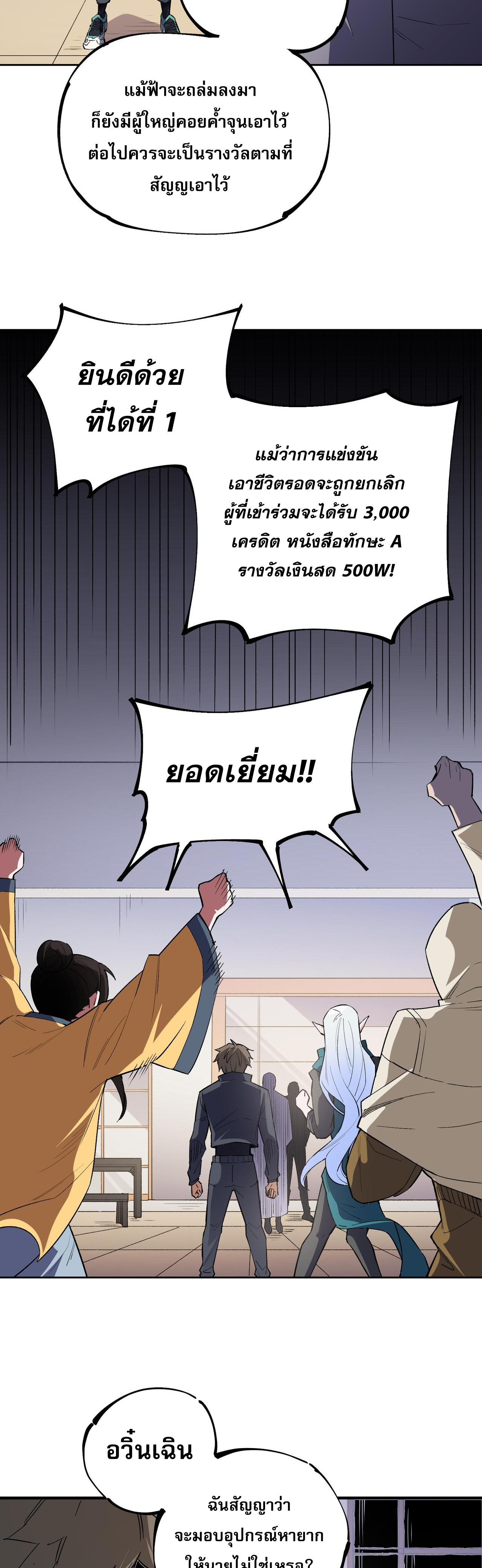 ฉันคือผู้เล่นไร้อาชีพที่สังหารเหล่าเทพ ตอนที่ 44 หน้า 31