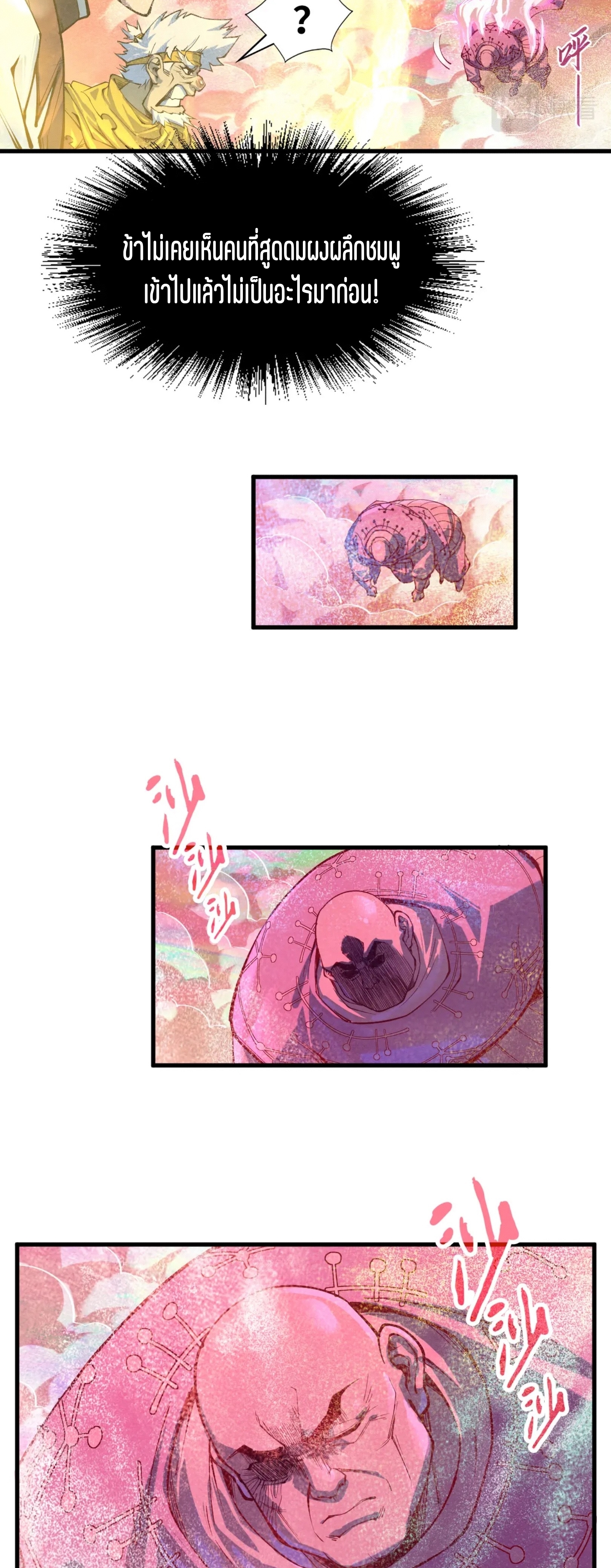 มหาเทพนิรันดร์กาล ตอนที่ 103 หน้า 24