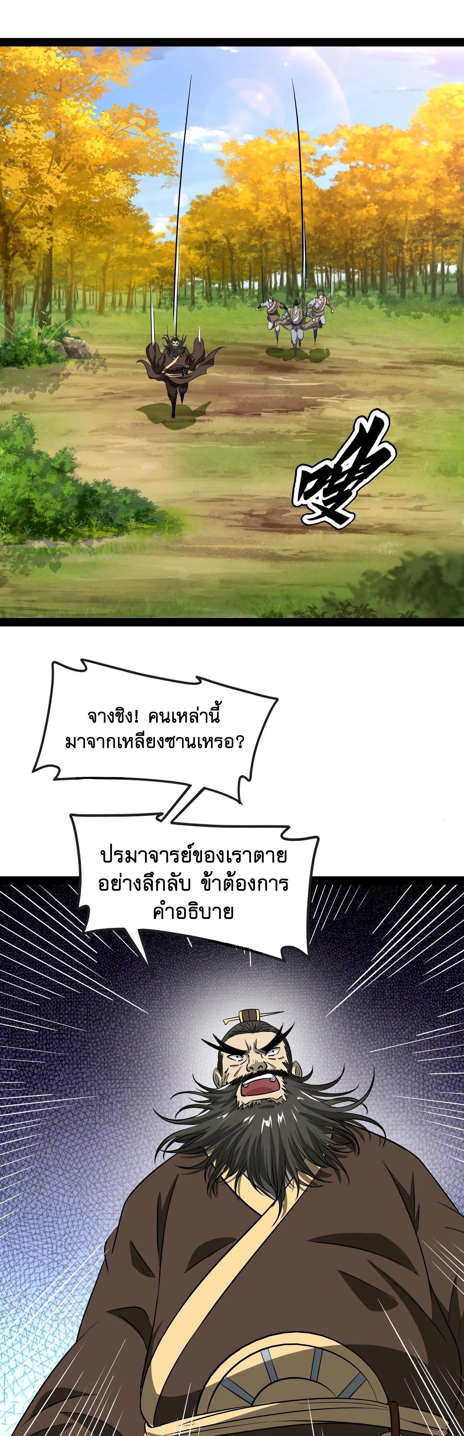 I Am The King | ระเบิดสวรรค์ ตอนที่ 62 หน้า 2