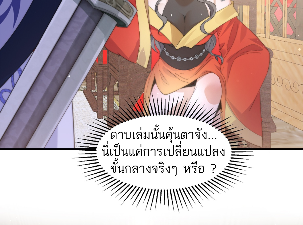 ซวยแล้วข้าโดนตามล่าจากศิษย์ในสำนัก ตอนที่ 19 หน้า 32