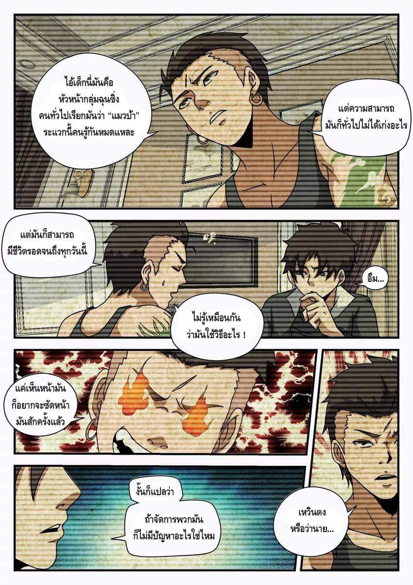 Xie wen dong ตอนที่ 22 หน้า 9