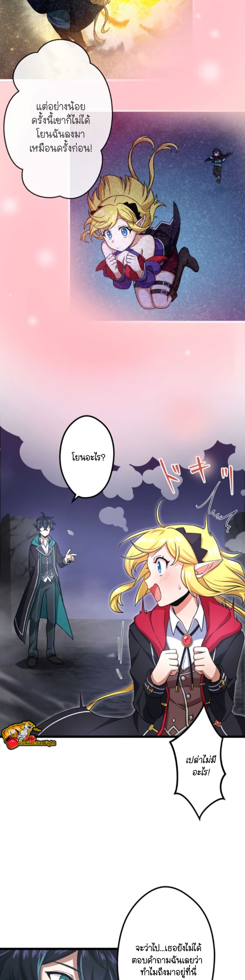 ฉันกลับชาติมาเกิดใหม่เป็นก็อบลินระดับ SSS ตอนที่ 25 หน้า 14