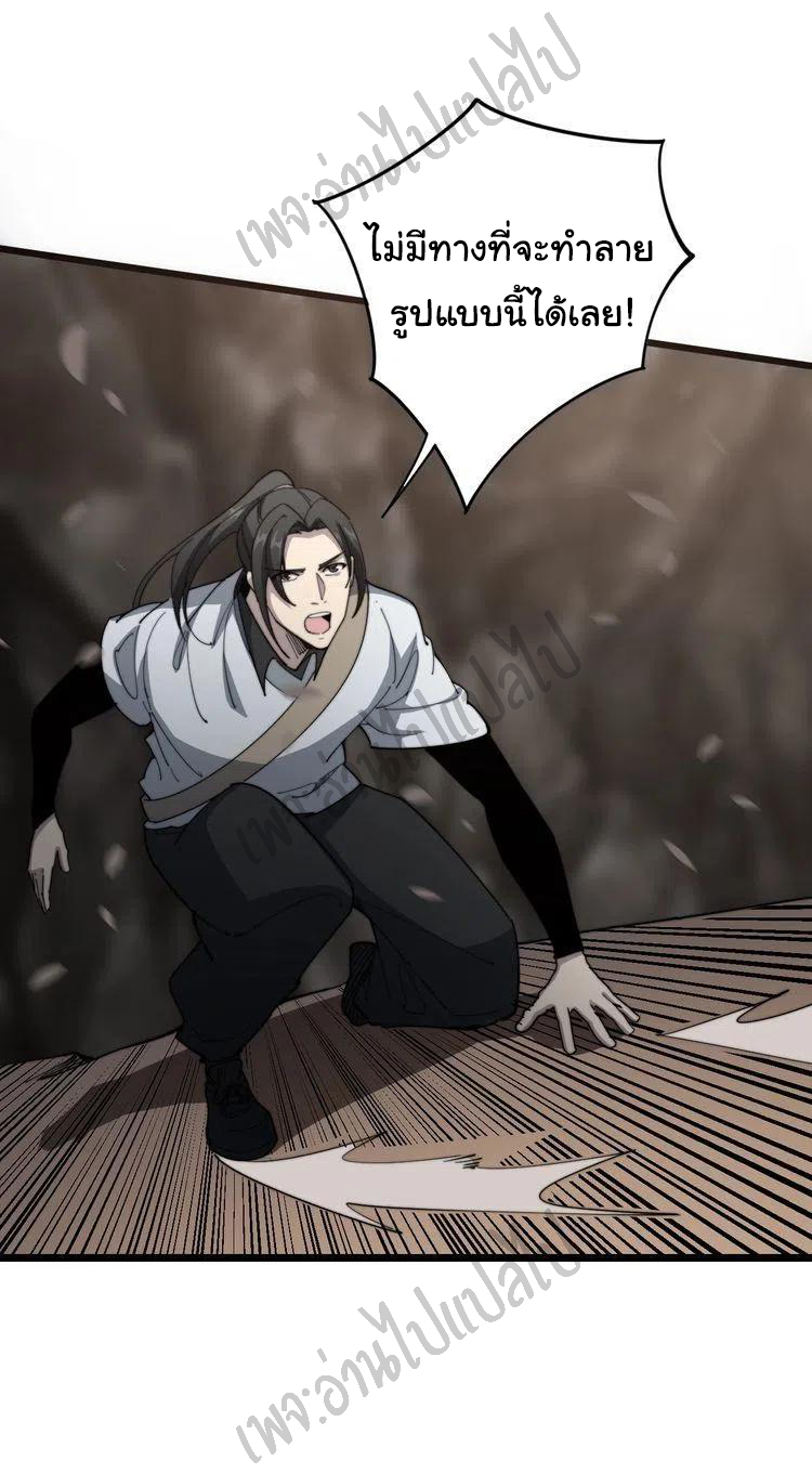 Bad Hand Witch Doctor สุดยอดพ่อมดหมอผี ตอนที่ 132 หน้า 30