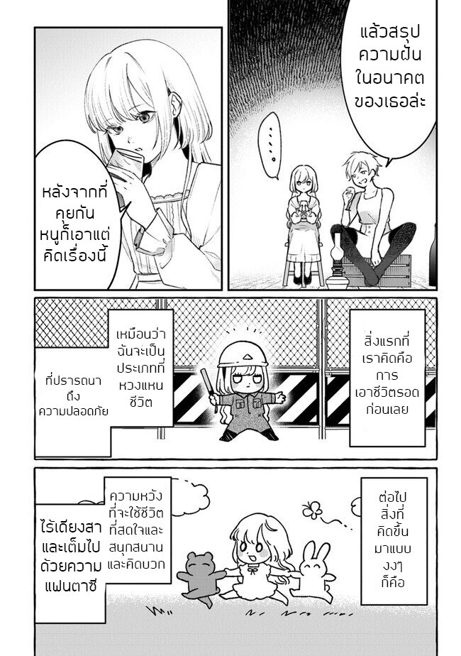 ตุ๊กตาต้องสาปตระกูลบลูโรส ตอนที่ 4 หน้า 36