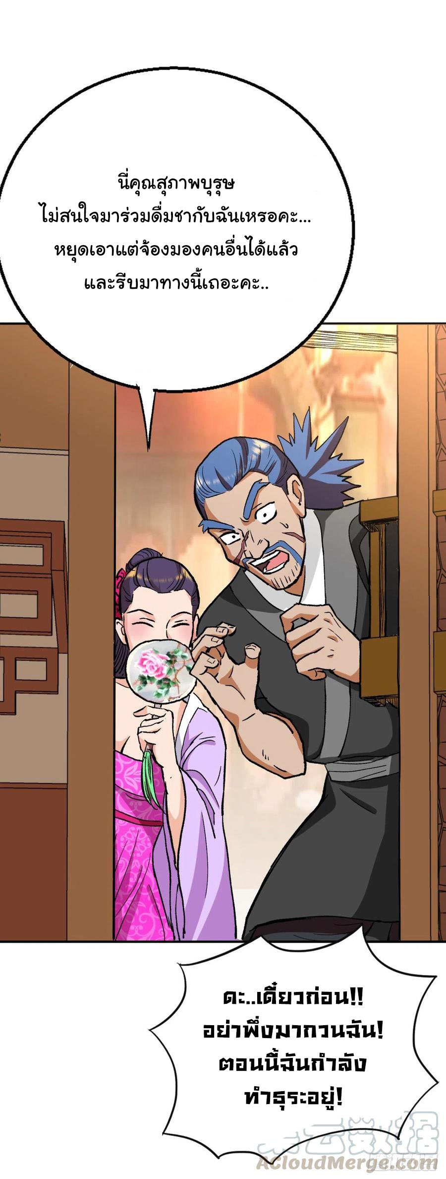 ระบบไลฟ์สด เจ้าพ่อสายเปย์ ตอนที่ 91 หน้า 24