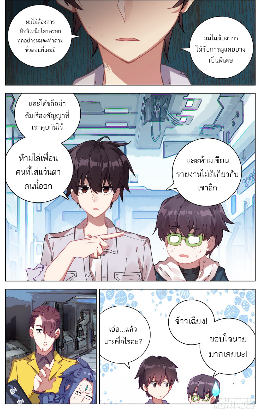 จักรพรรดิหวนคืน ตอนที่ 16 หน้า 15