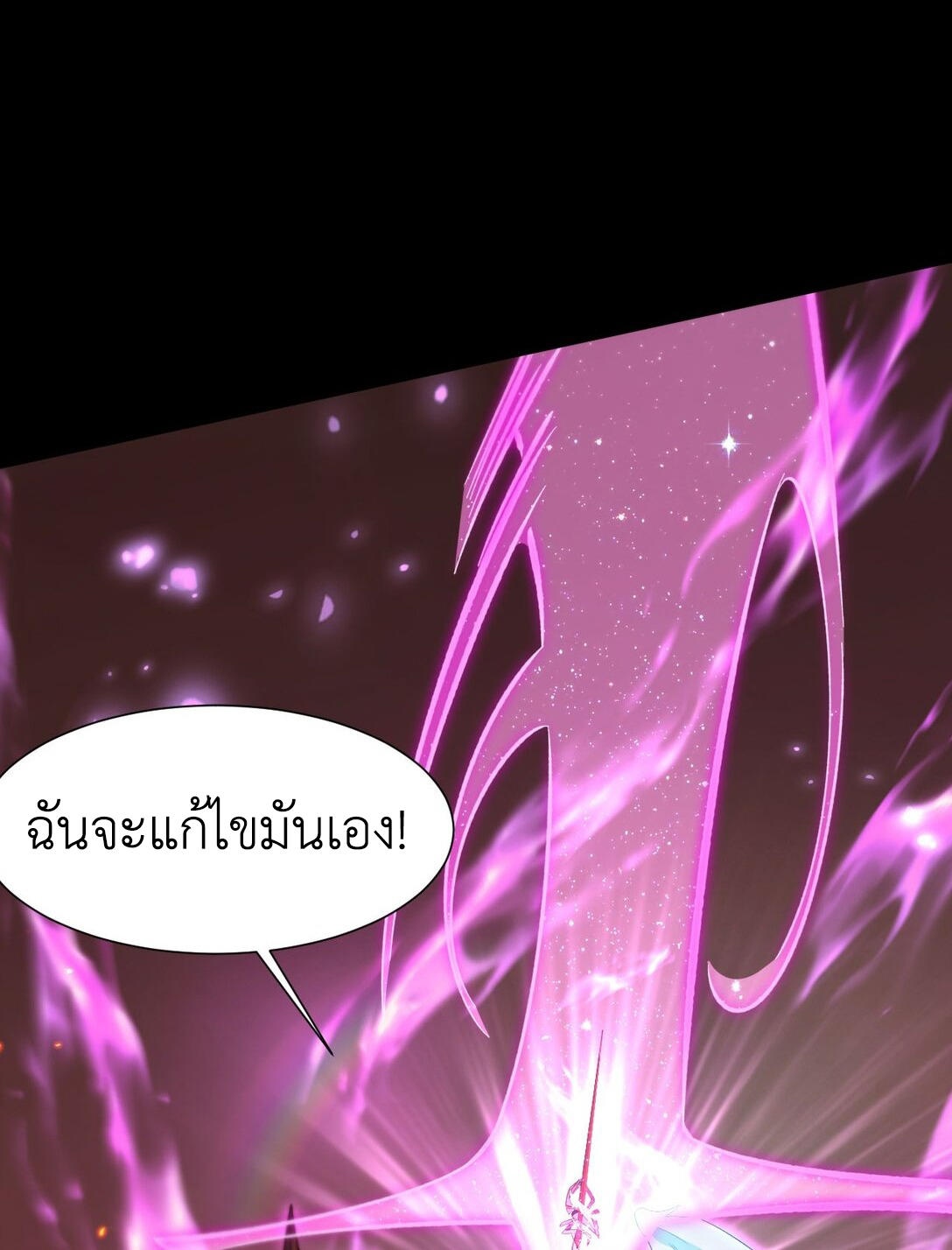 ราชาเกมนี้ คือข้านี่แหละ ตอนที่ 9 หน้า 15