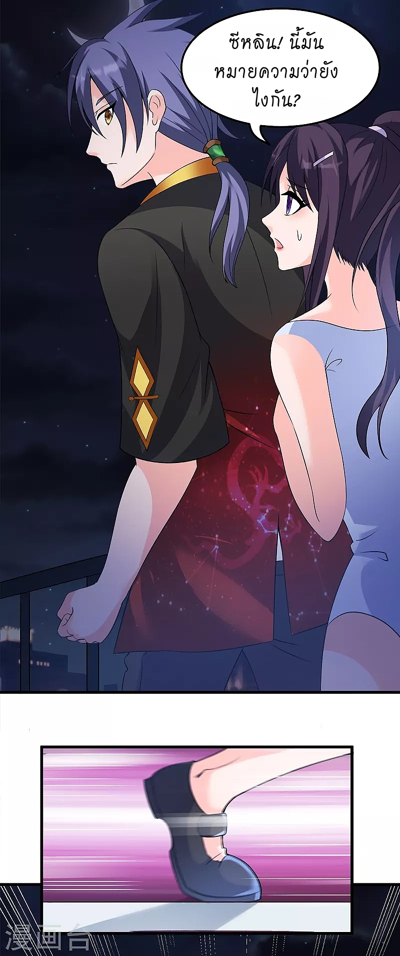 super genius doctor ตอนที่ 29 หน้า 4