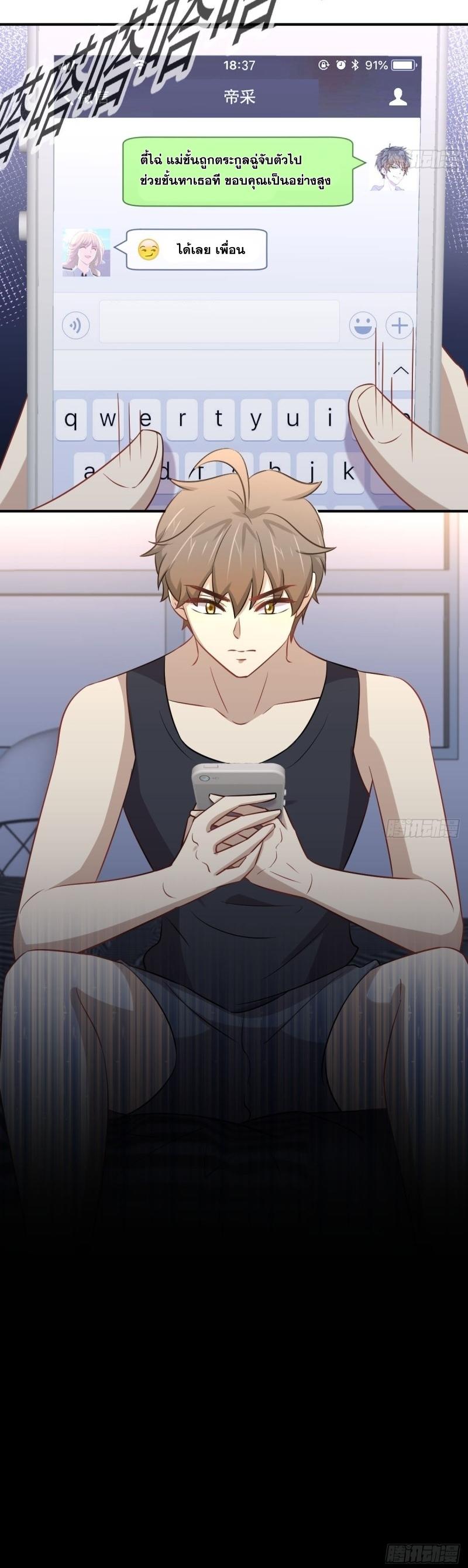 Immortal Swordsman in The Reverse World ข้าเซียนกระบี่ไม่เกาะสตรี ตอนที่ 241 หน้า 27