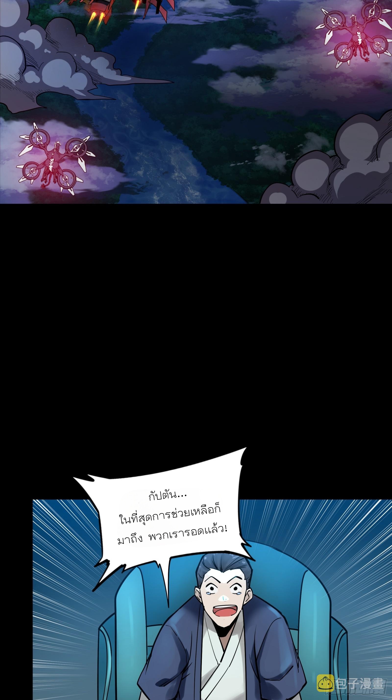 Legend of Star Genera ชนจีน ตอนที่ 79 หน้า 4