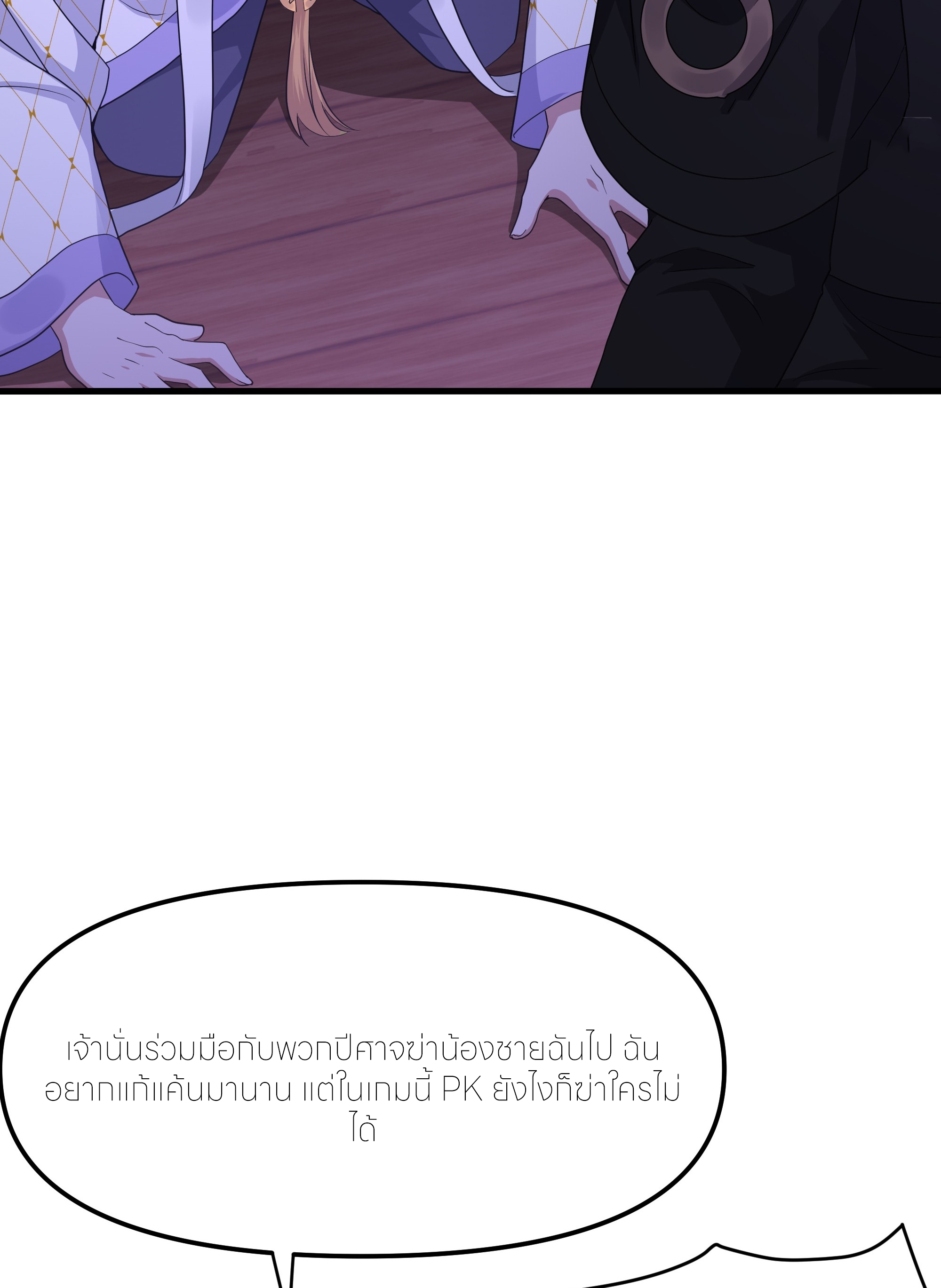 ตายในเกม เกิดใหม่ในร่างราชาปีศาจ ตอนที่ 49 หน้า 54