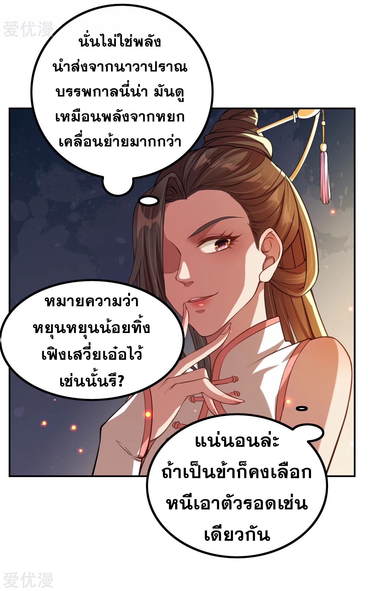 Against the Gods - อสูรพลิกฟ้า ตอนที่ 270 หน้า 36