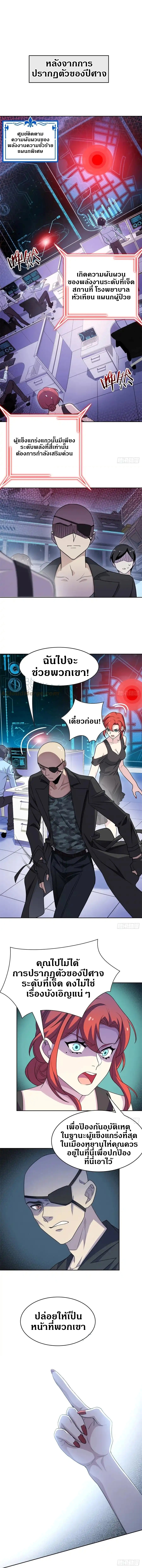 ชายผู้แข็งแกร่งที่ออกมาจากโรงพยาบาลจิตเวช ตอนที่ 48 หน้า 6