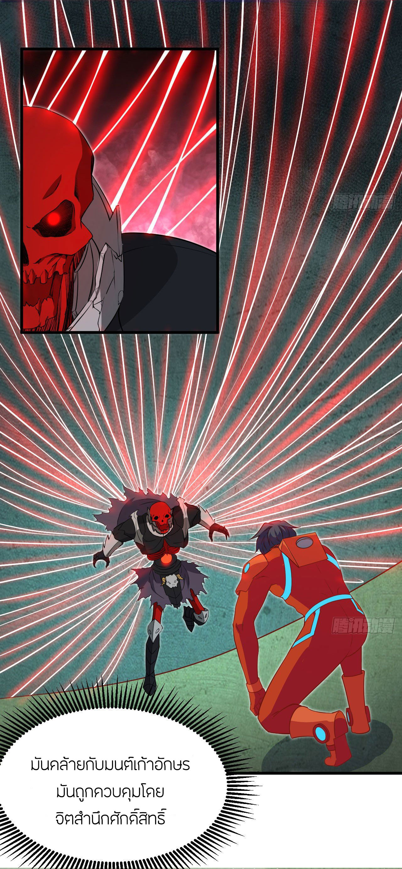 Magician from The Future ตอนที่ 19 หน้า 24