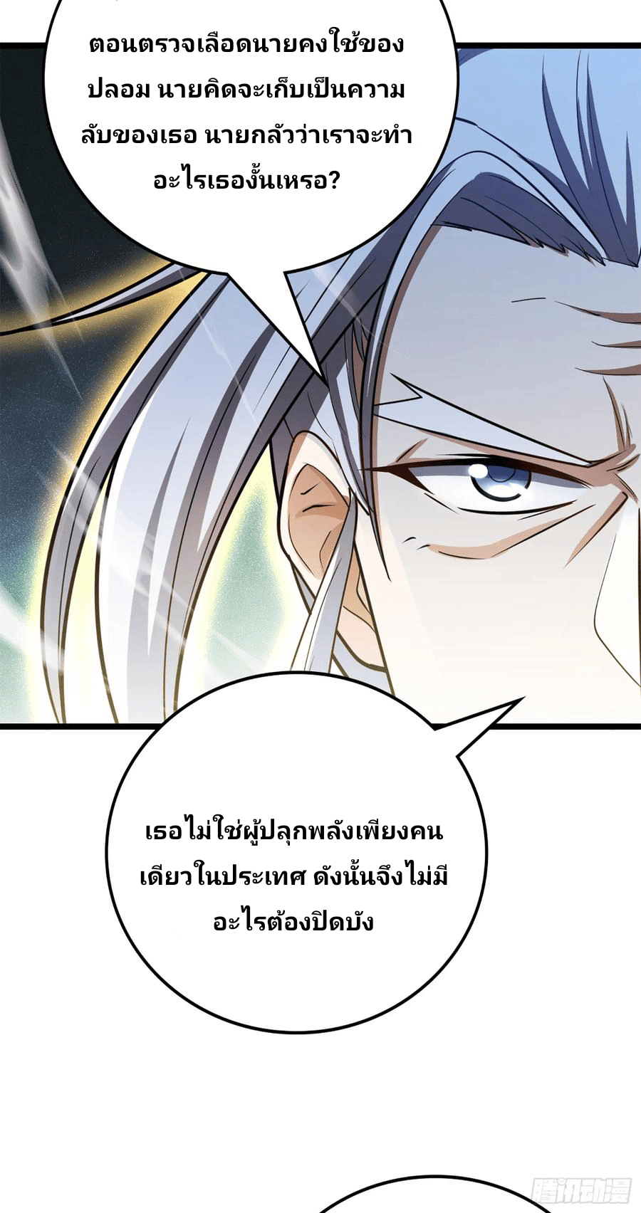 The new life of the Kuan King-ชีวิตใหม่ของราชาจอมกวน ตอนที่ 73 หน้า 69