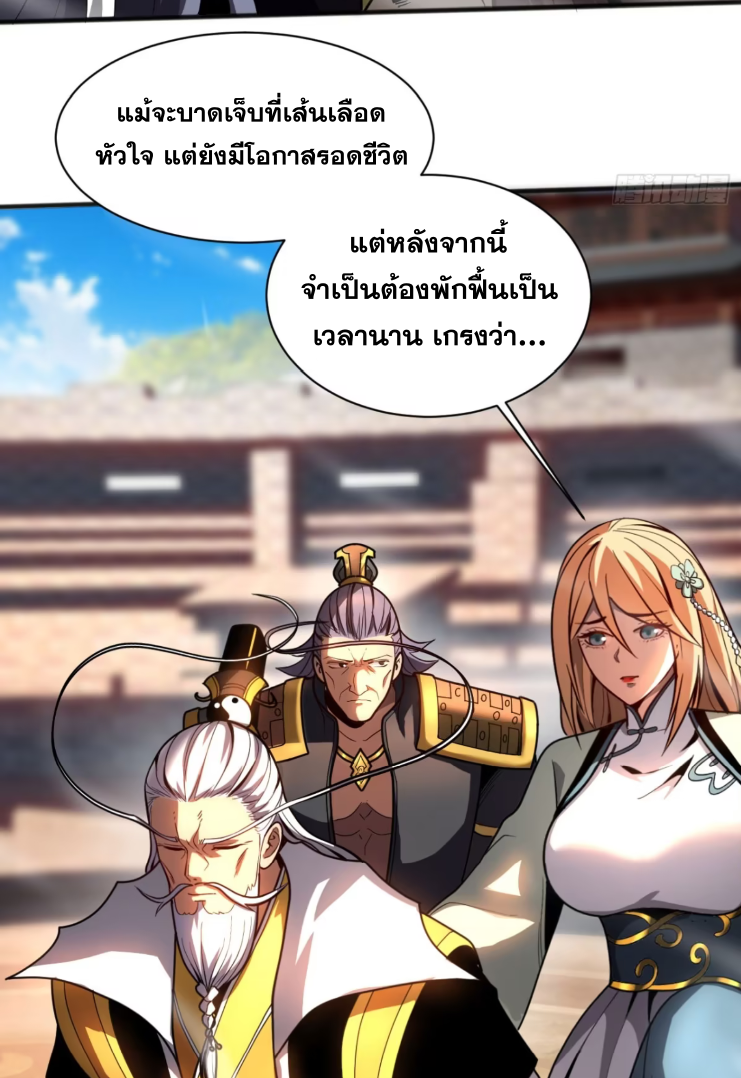 My Disciples Cultivate, While I Slack Off!  ศิษย์ของข้าฝกฝน ส่วนข้าขี้เกียจ ตอนที่ 47 หน้า 36