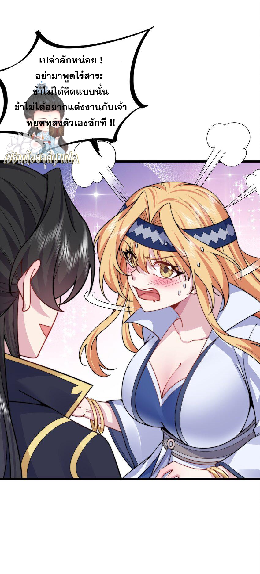 (ชนจีน) อาจารย์จอมวายร้ายกับลูกศิษย์ผู้อยู่ยงคงกระพัน ตอนที่ 83 หน้า 18