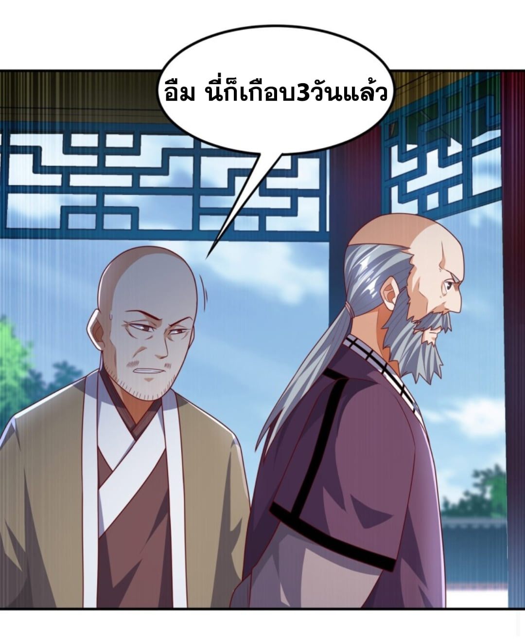 Wu ni ตอนที่ 190 หน้า 26