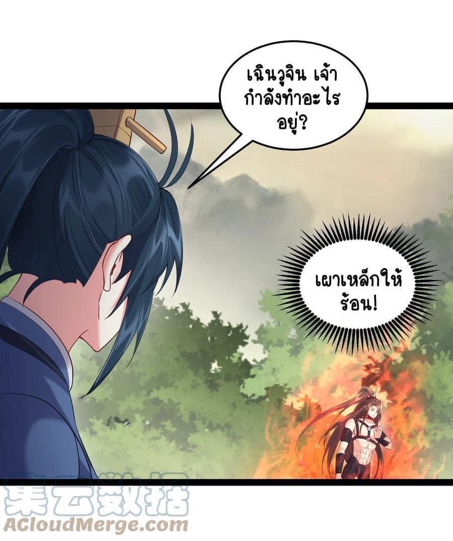 เทพวายร้ายกลับชาติมาเกิดใหม่ ตอนที่ 44 หน้า 2