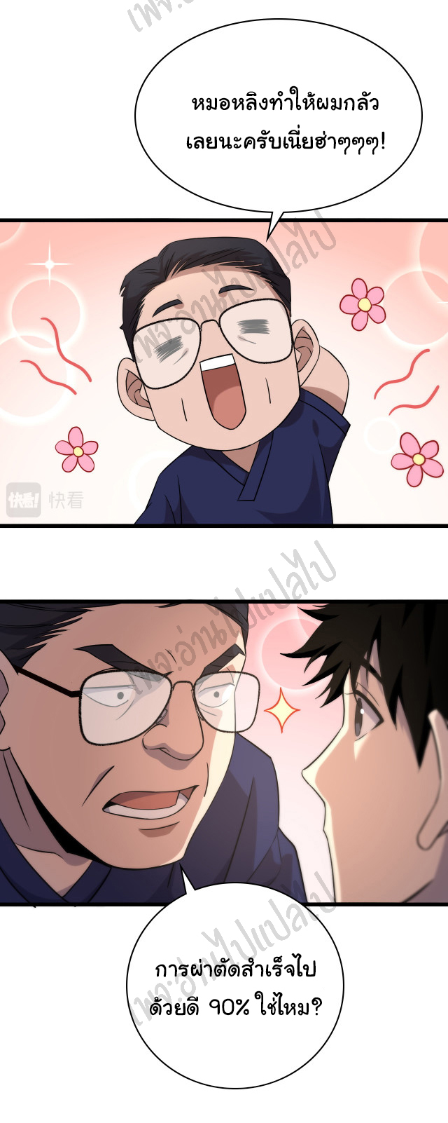 สุดยอดระบบของหมอหลิงหรัน ตอนที่ 72 หน้า 32
