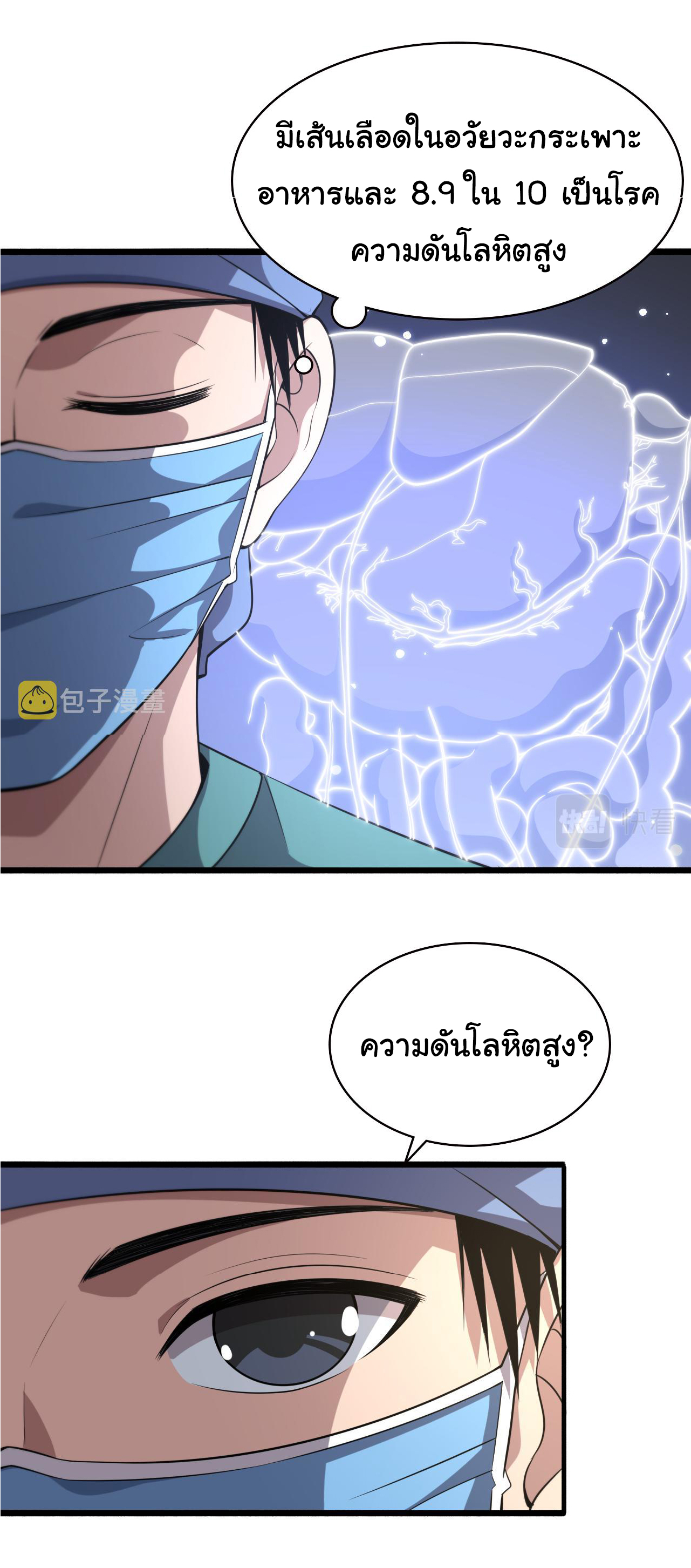 สุดยอดระบบของหมอหลิงหรัน ตอนที่ 180 หน้า 19