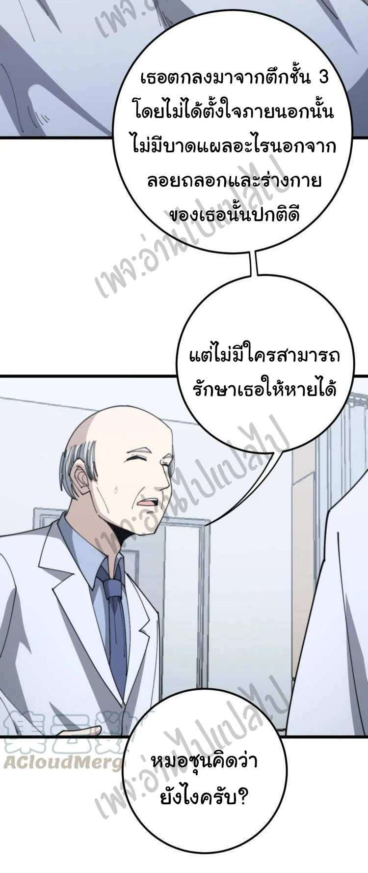Bad Hand Witch Doctor สุดยอดพ่อมดหมอผี ตอนที่ 145 หน้า 19