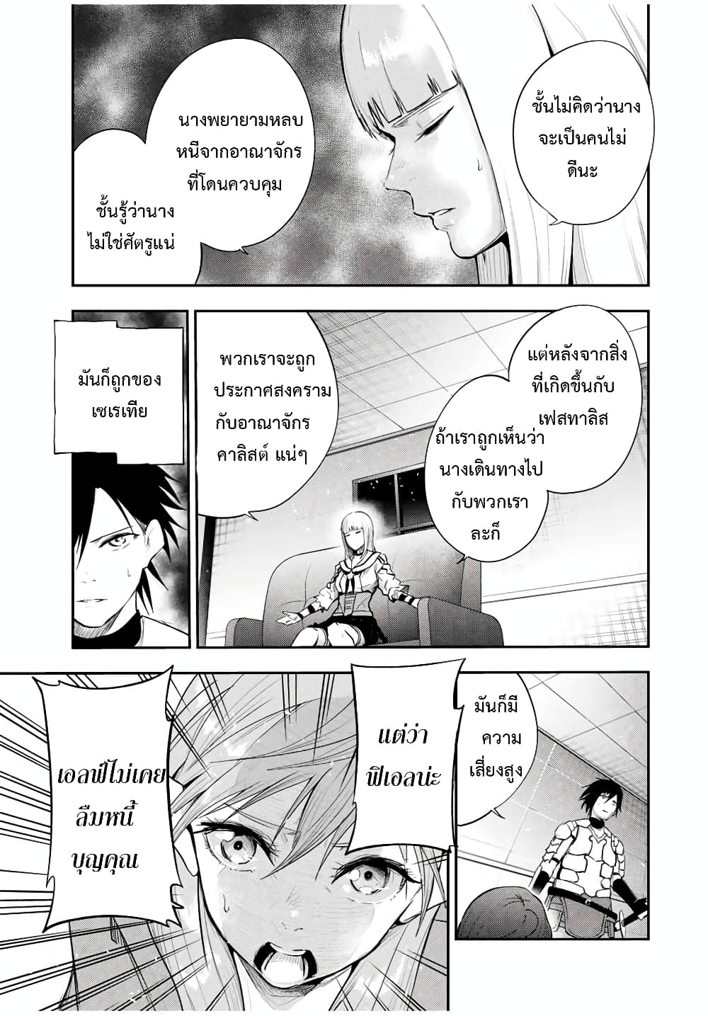 Dorei Tensei Sono Dorei Saikyou no Moto Ouji ni Tsuki ตอนที่ 23 หน้า 13