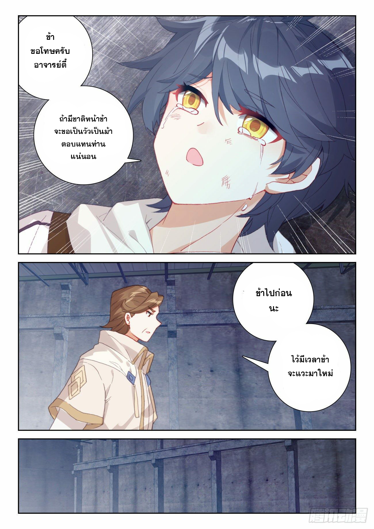 Child of light บุตรแห่งแสง ตอนที่ 59 หน้า 23