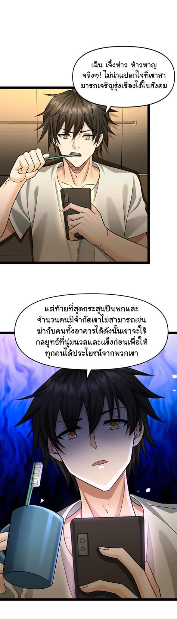 Freezing the World：I Built a Doomsday Safehouse ตอนที่ 22 หน้า 6