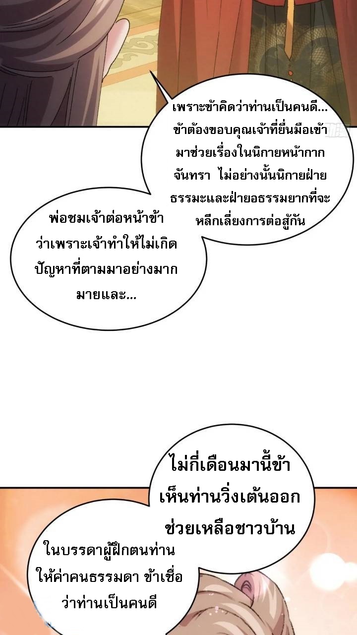 ข้าจะกำหนดชะตาตัวเอง ทันจีน ตอนที่ 198 หน้า 35