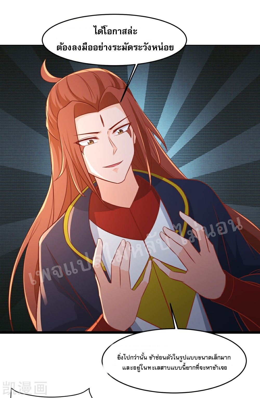 ฮาเร็มของข้ามีแต่ลูกศิษย์หญิงทั้งนั้น ตอนที่ 36 หน้า 6