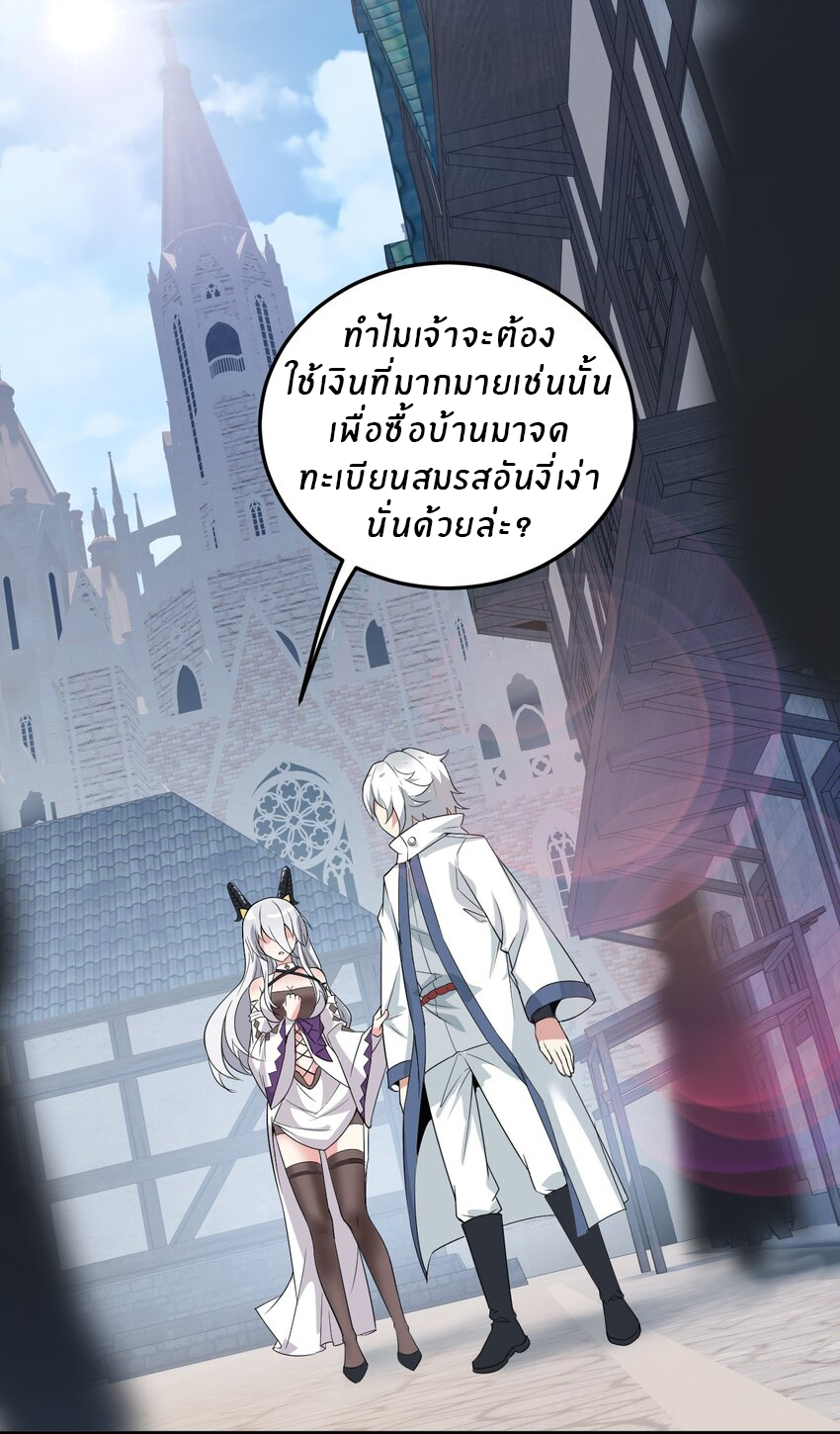 Immortal Me And Eldritch Wife ตอนที่ 6 หน้า 18