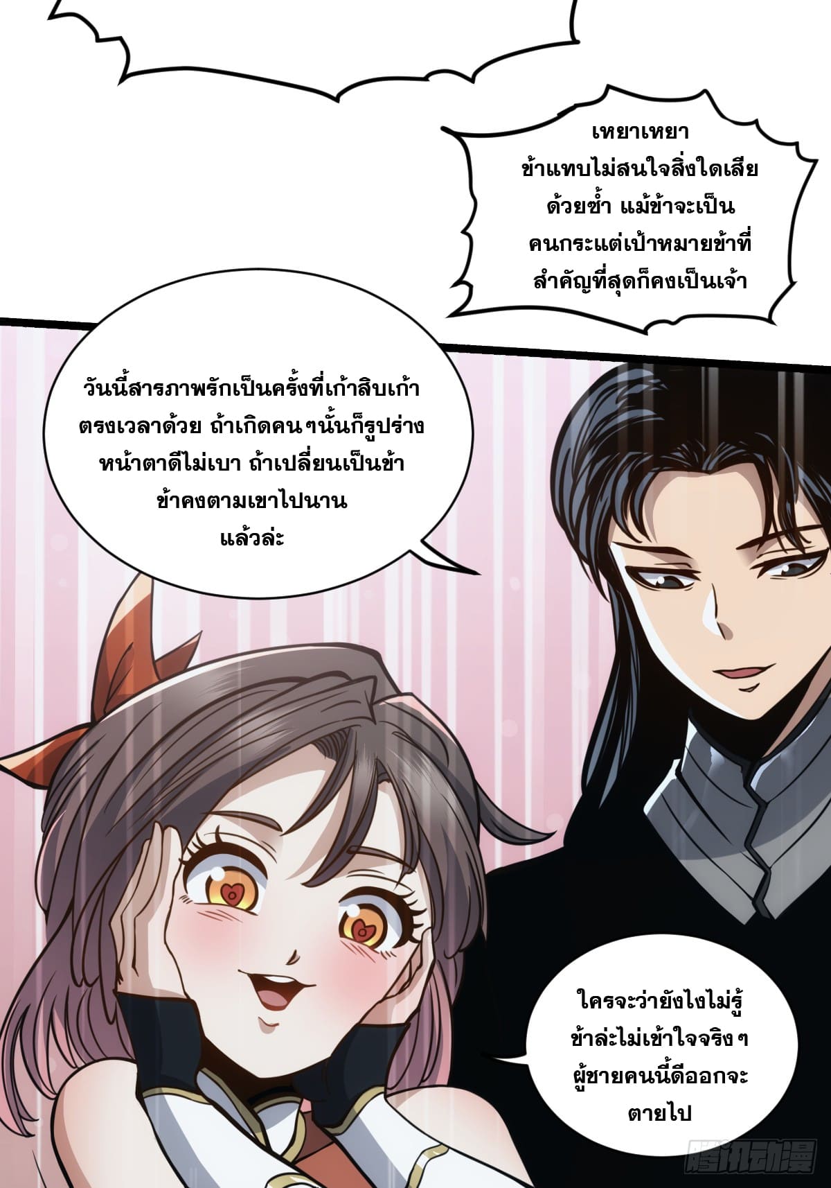 บังคับใจตัวเองก็ไร้เทียมทานได้ ตอนที่ 2 หน้า 42