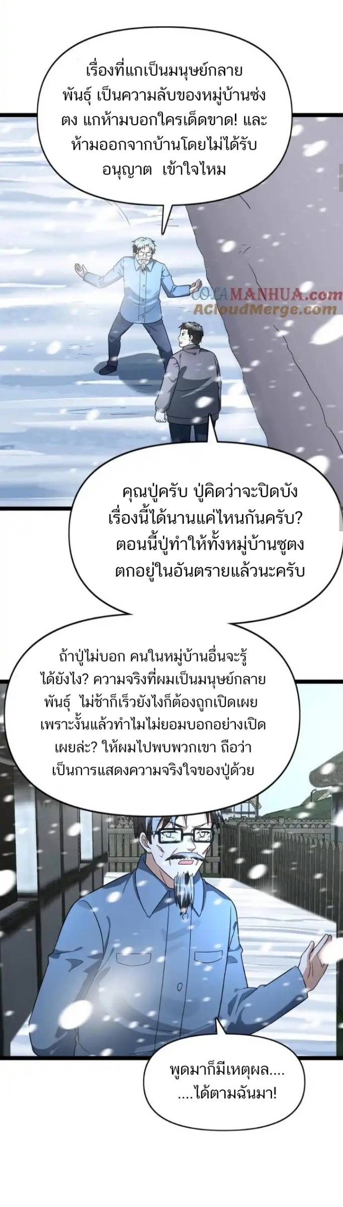 Freezing the World：I Built a Doomsday Safehouse ตอนที่ 161 หน้า 6