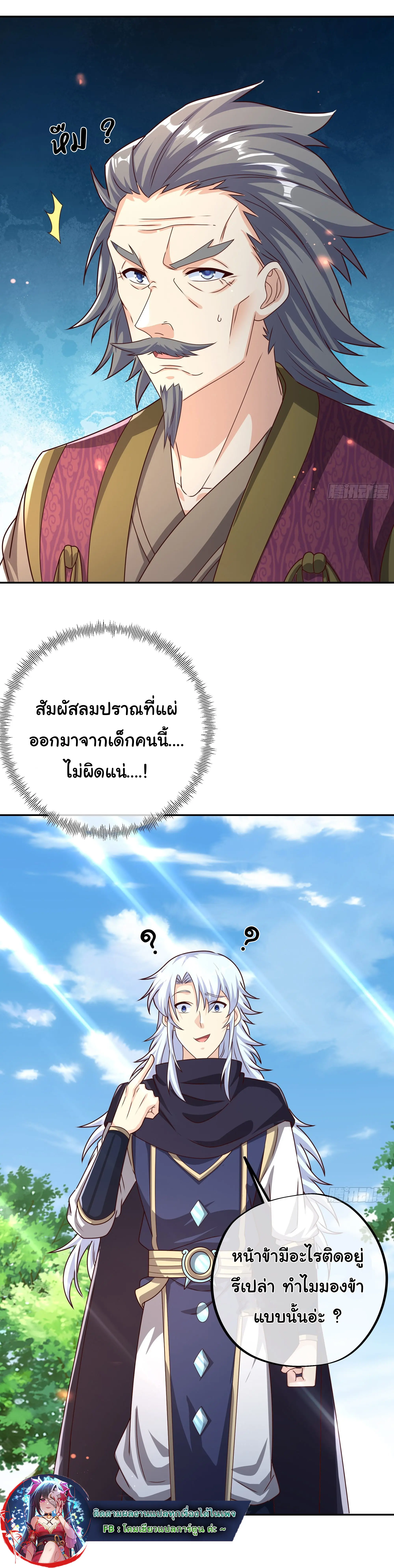 เทพยุทธเหนือหล้ากับระบบเกิดใหม่ไร้จำกัด ตอนที่ 15 หน้า 4