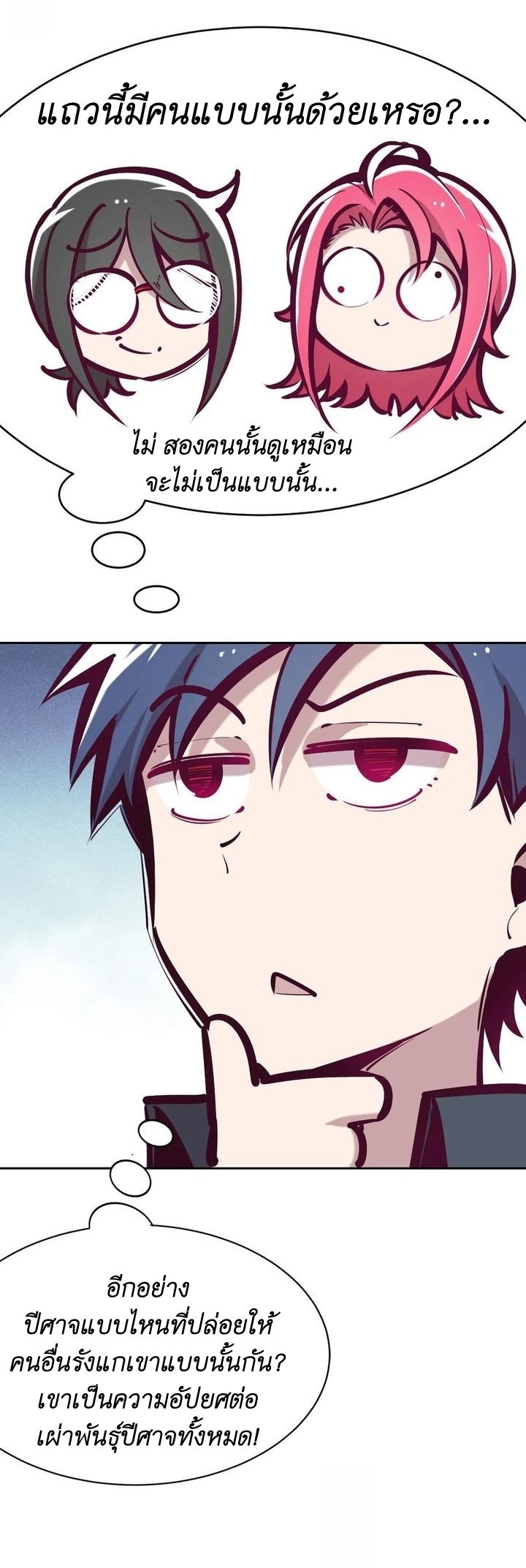 Demon x Angel can't get along! ตอนที่ 47 หน้า 16