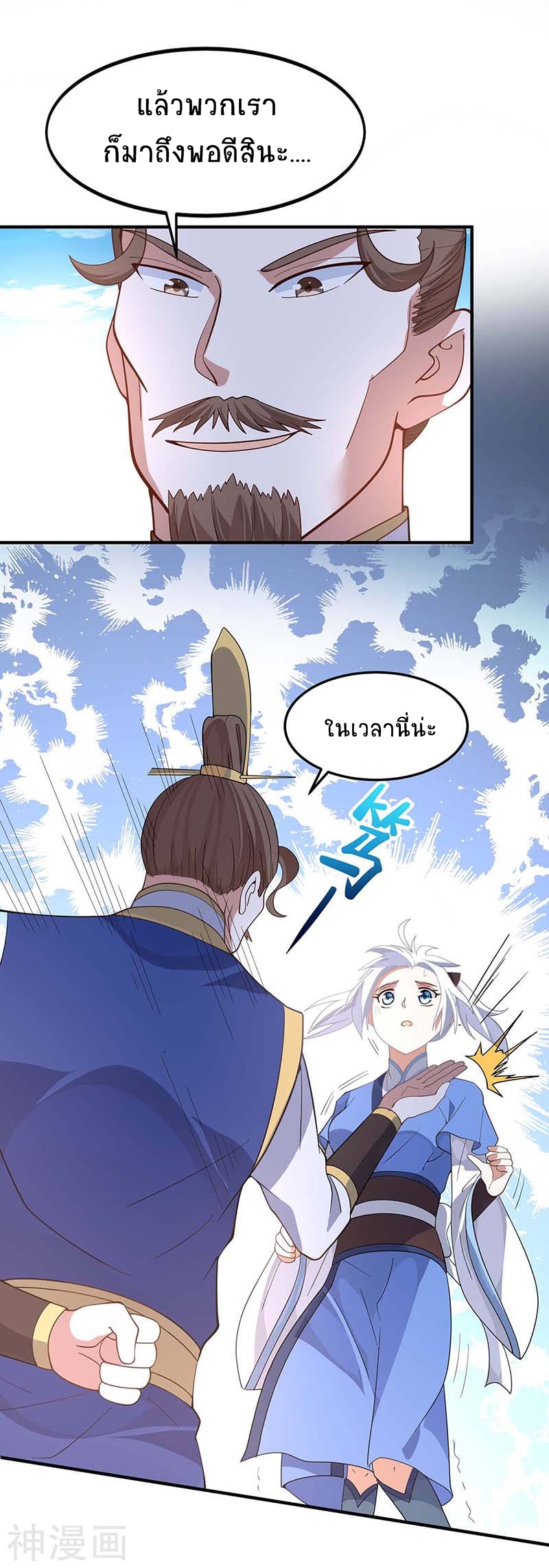 การกลับมาของจักพรรดิ์ ตอนที่ 92 หน้า 17