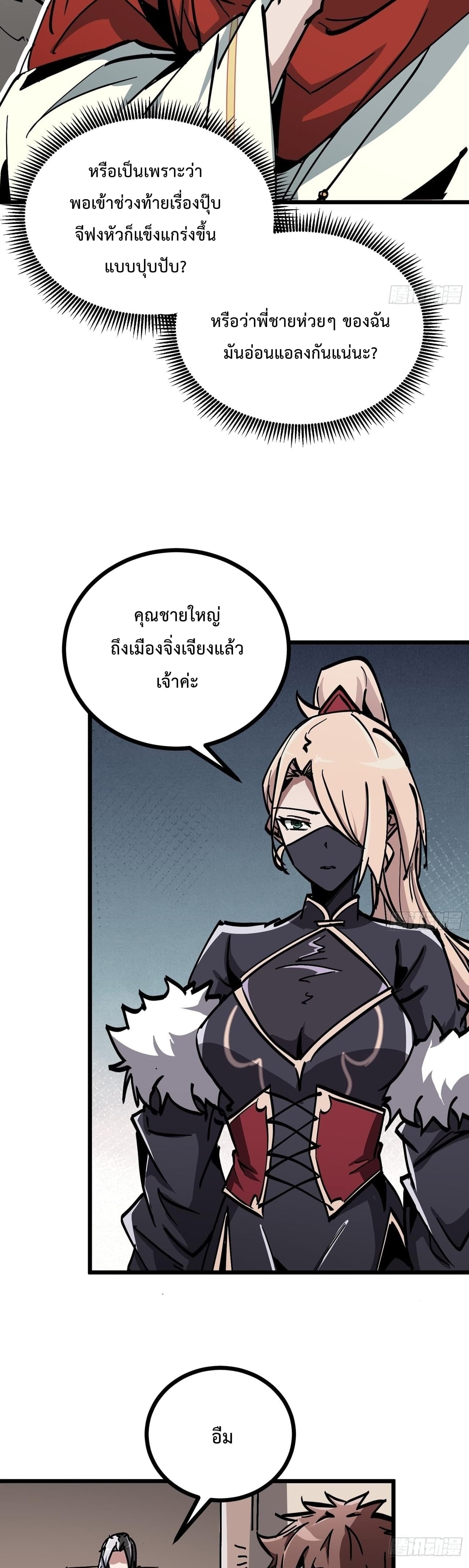 ซวยชะมัด ดันมาเกิดเป็นตัวร้ายในเกมซะได้ ตอนที่ 14 หน้า 26