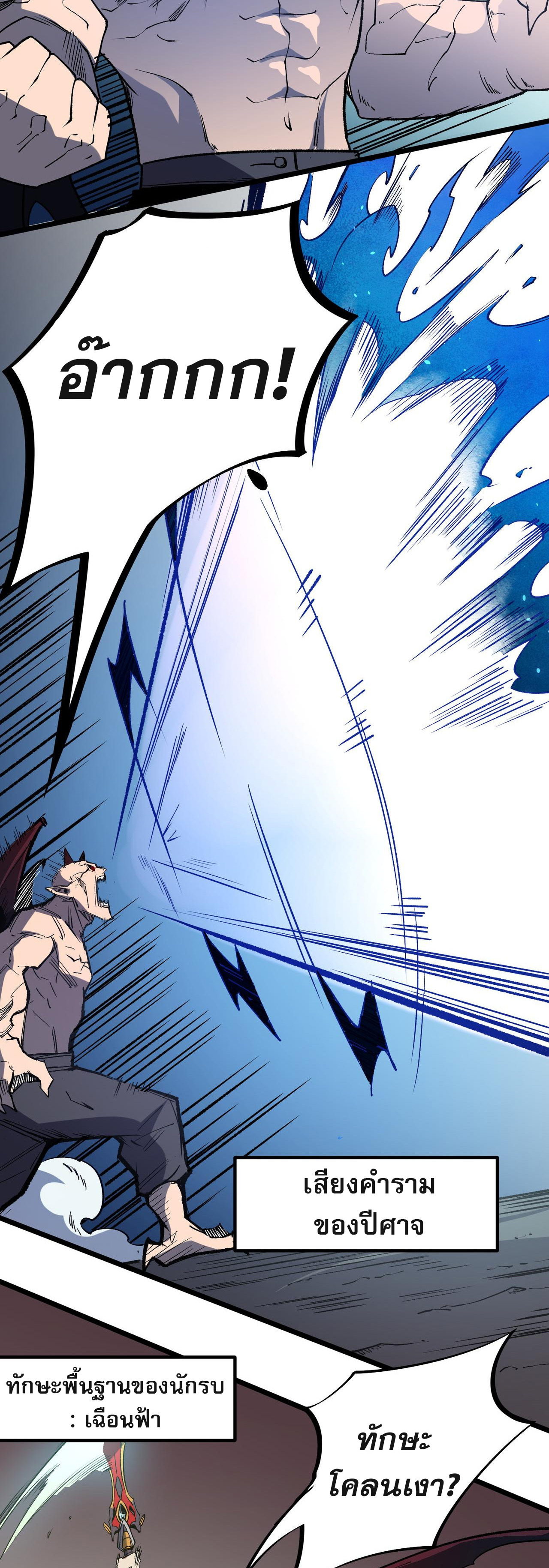 ฉันคือผู้เล่นไร้อาชีพที่สังหารเหล่าเทพ ตอนที่ 52 หน้า 11