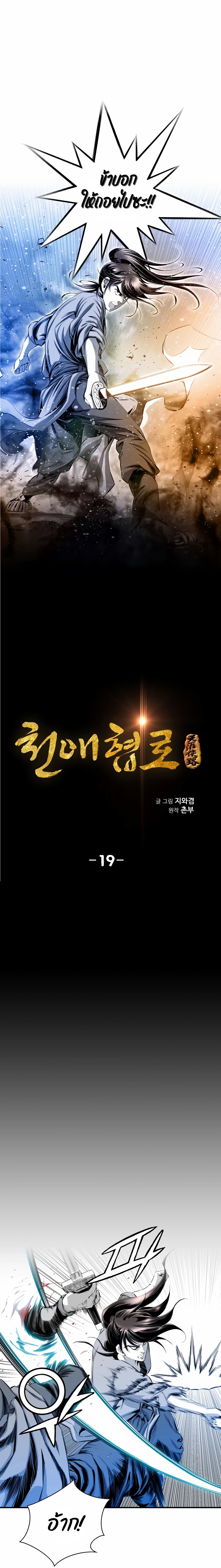 เส้นทางสู่สวรรค์ ตอนที่ 20 หน้า 3