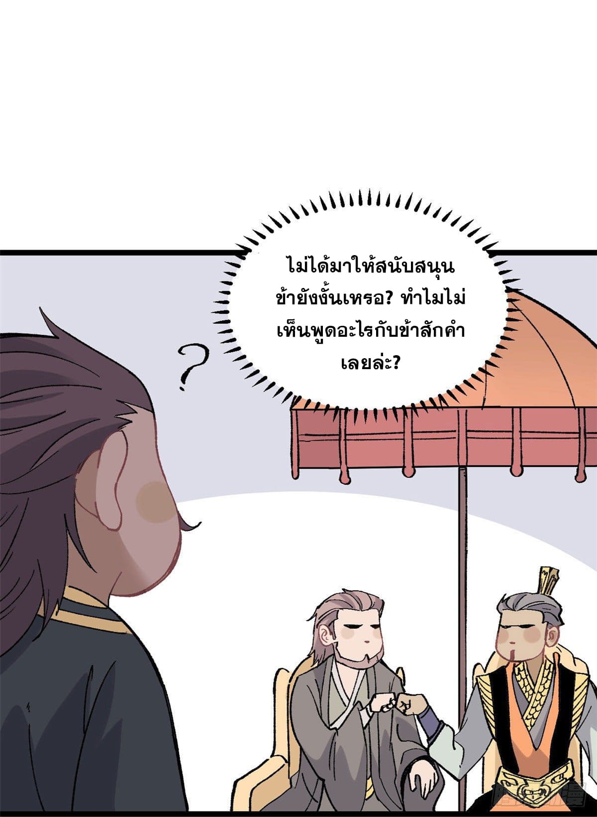 นิกายที่แข็งแกร่งที่สุด (ทันจีน) ตอนที่ 86 หน้า 22