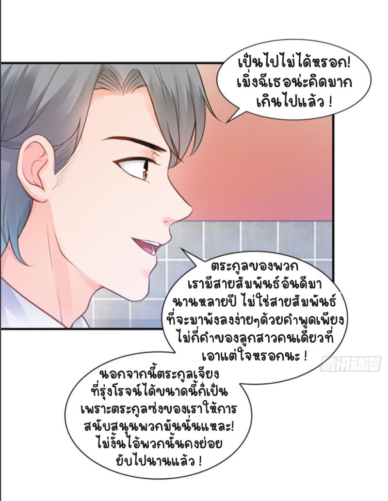 (ชนจีน)Perfect Secret Love The Bad New Wife Is a Little Sweet ตอนที่ 51 หน้า 4