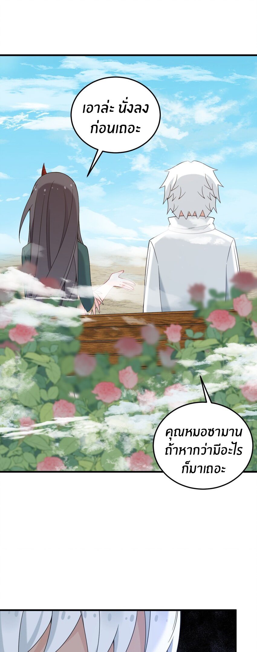 Immortal Me And Eldritch Wife ตอนที่ 46 หน้า 15