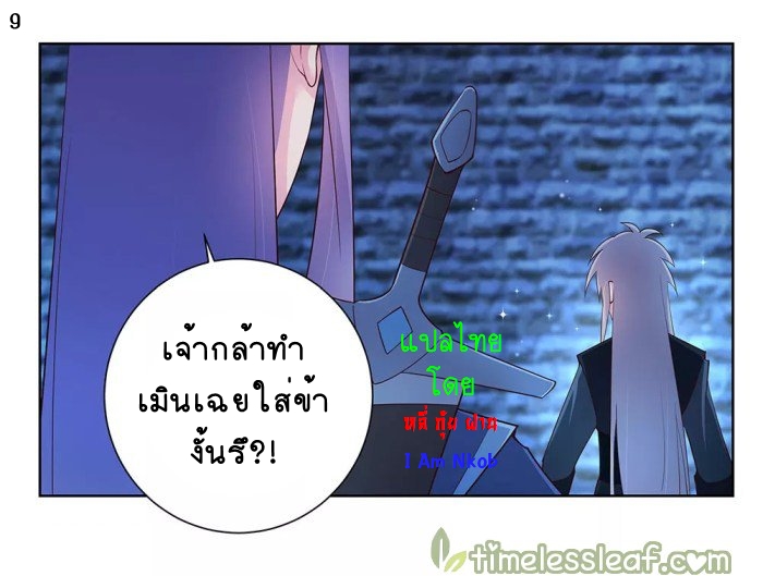 Above All Gods เทพยุทธเหนือเทวะ ตอนที่ 46 หน้า 10