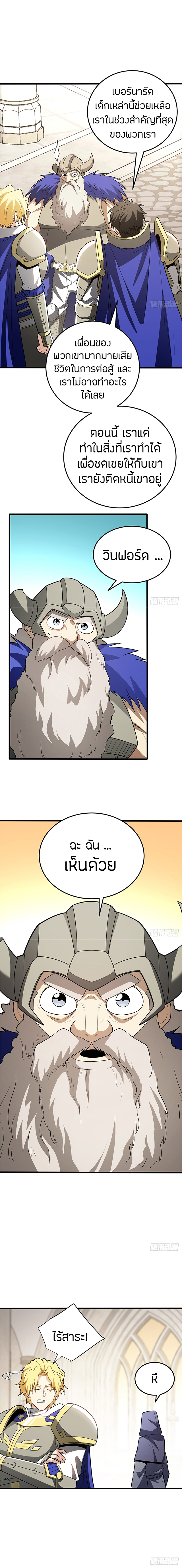 การกลับชาติมาเกิดของมังกร ตอนที่ 98 หน้า 11